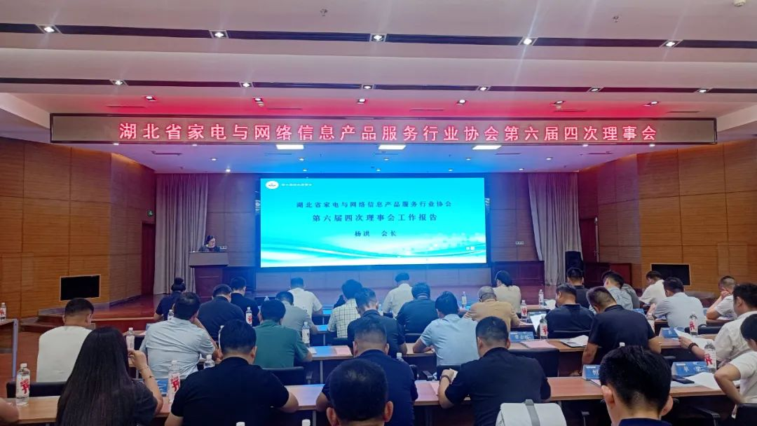 世恒授牌 | 成為湖北省家電與網(wǎng)絡信息產(chǎn)品服務行業(yè)協(xié)會理事單位 世恒授牌 | 成為湖北省家電與網(wǎng)絡信息產(chǎn)品服務行業(yè)協(xié)會理事單位
